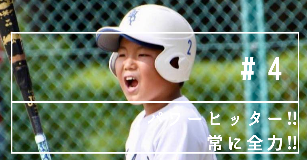 ⚾Player introduction⚾2021 Aチーム